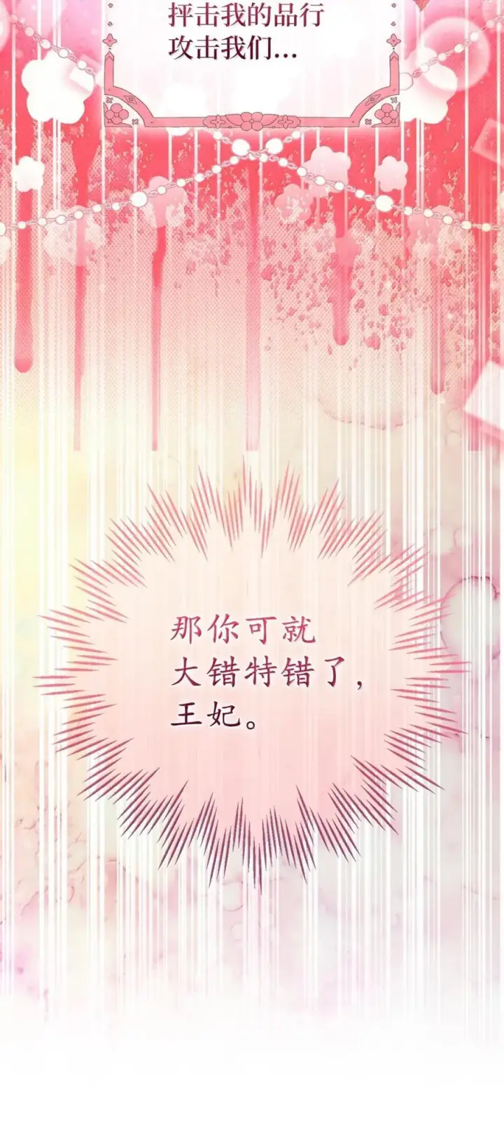 漫画《狮子公爵家的松鼠千金》89 只是妹妹而已？第26张图
