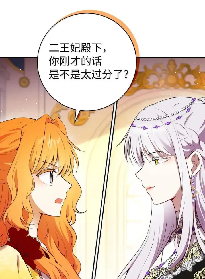 漫画《狮子公爵家的松鼠千金》89 只是妹妹而已？第27张图