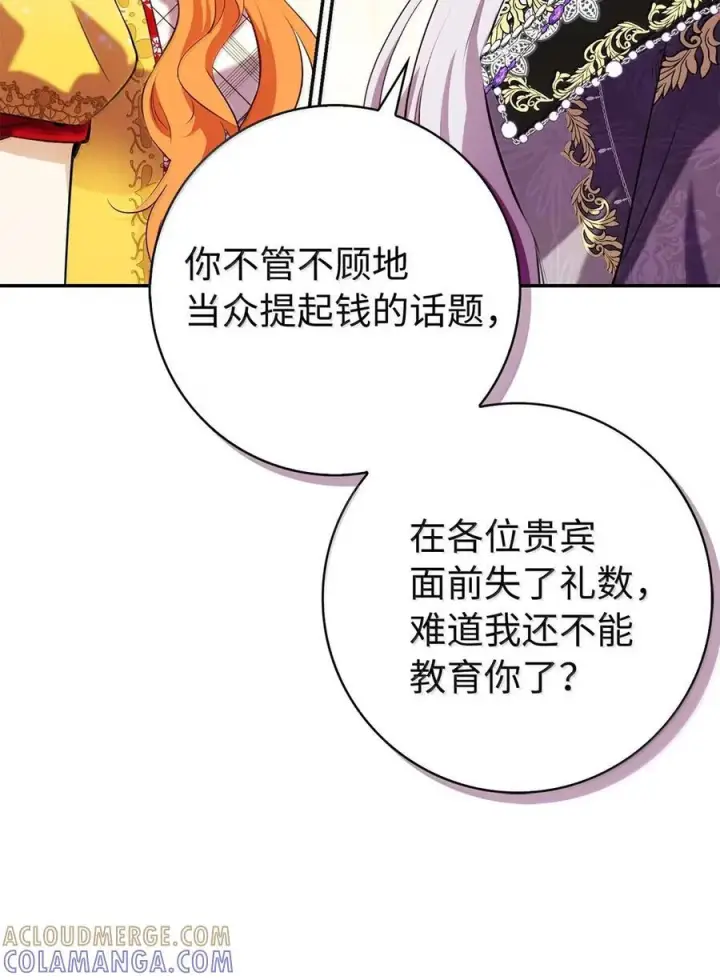 漫画《狮子公爵家的松鼠千金》89 只是妹妹而已？第28张图