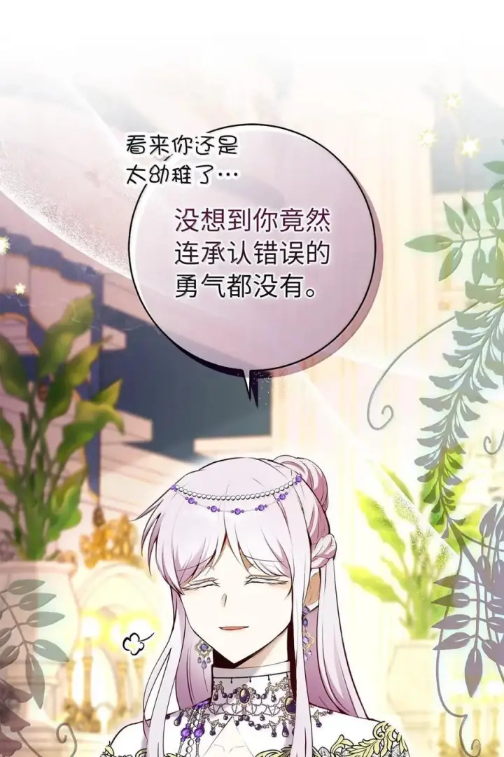 漫画《狮子公爵家的松鼠千金》89 只是妹妹而已？第29张图