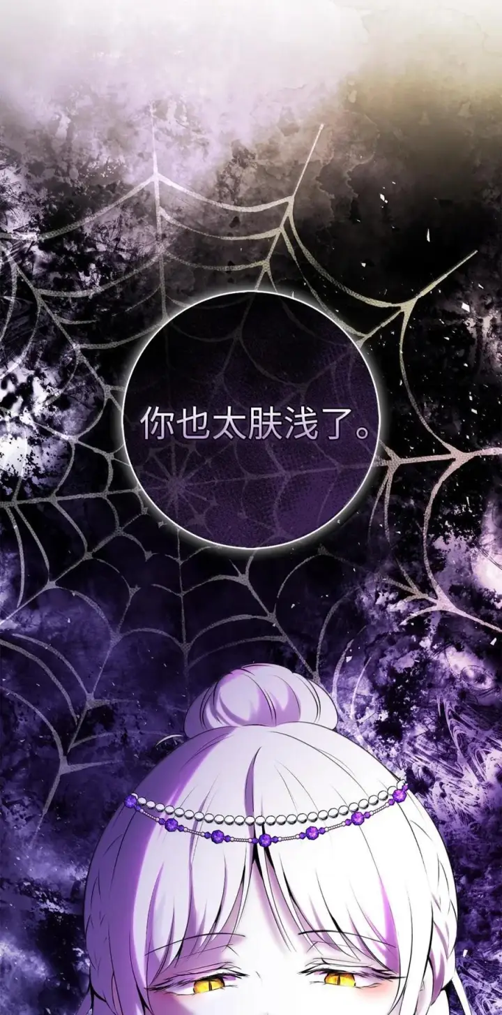 漫画《狮子公爵家的松鼠千金》89 只是妹妹而已？第3张图