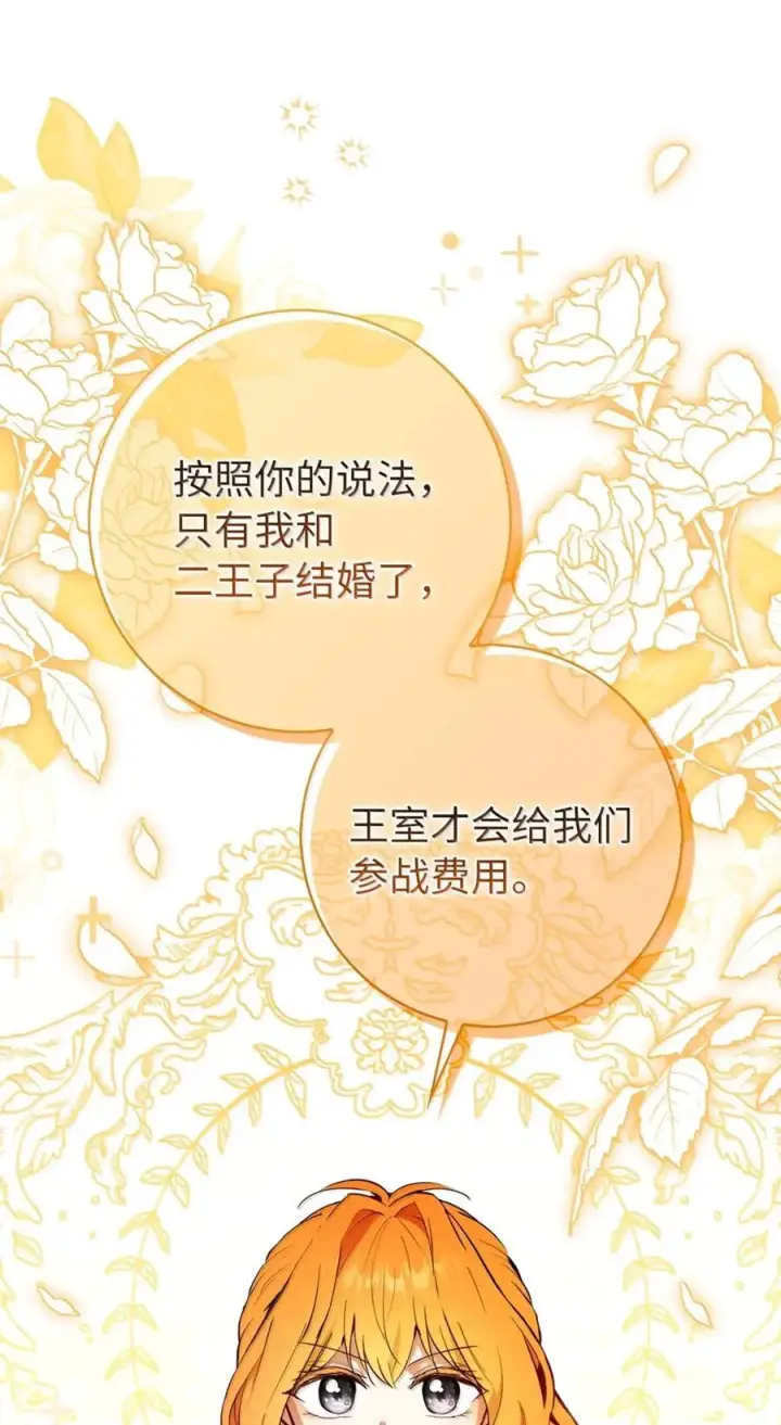 漫画《狮子公爵家的松鼠千金》89 只是妹妹而已？第32张图
