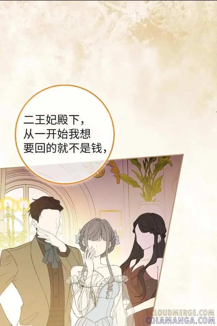 漫画《狮子公爵家的松鼠千金》89 只是妹妹而已？第34张图