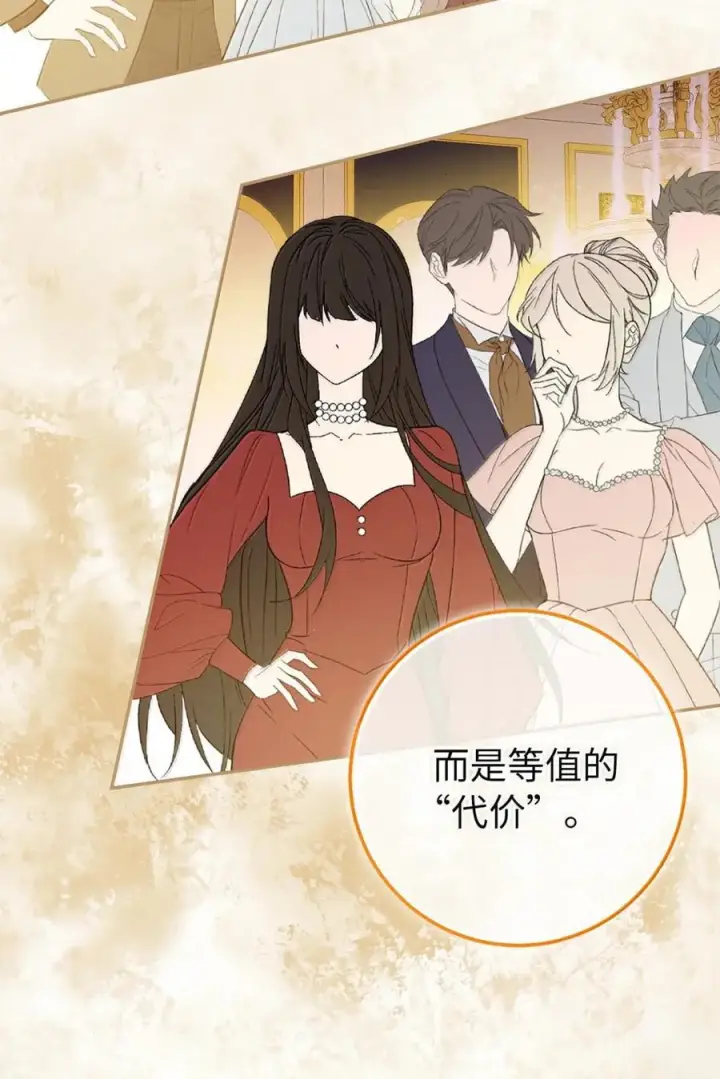 漫画《狮子公爵家的松鼠千金》89 只是妹妹而已？第35张图