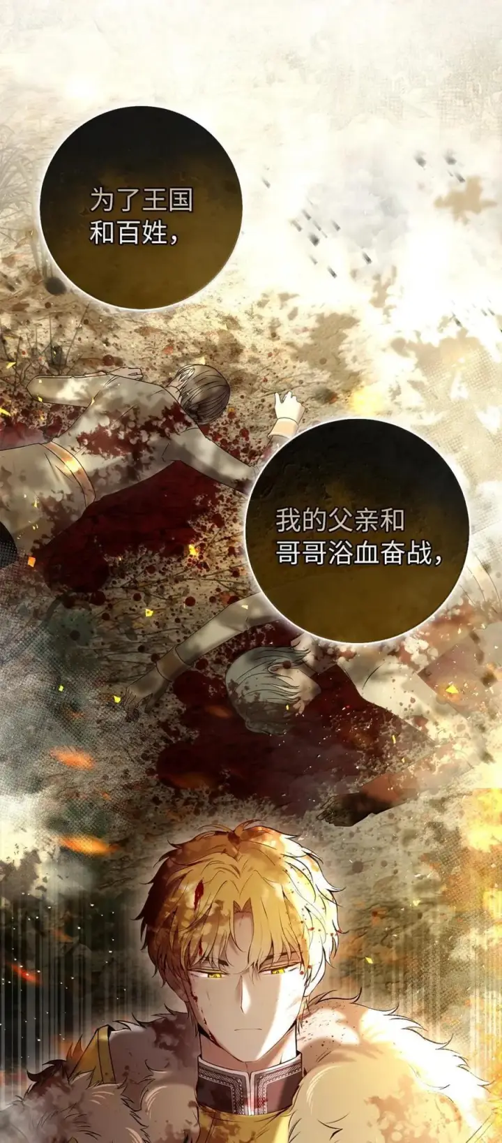 漫画《狮子公爵家的松鼠千金》89 只是妹妹而已？第36张图