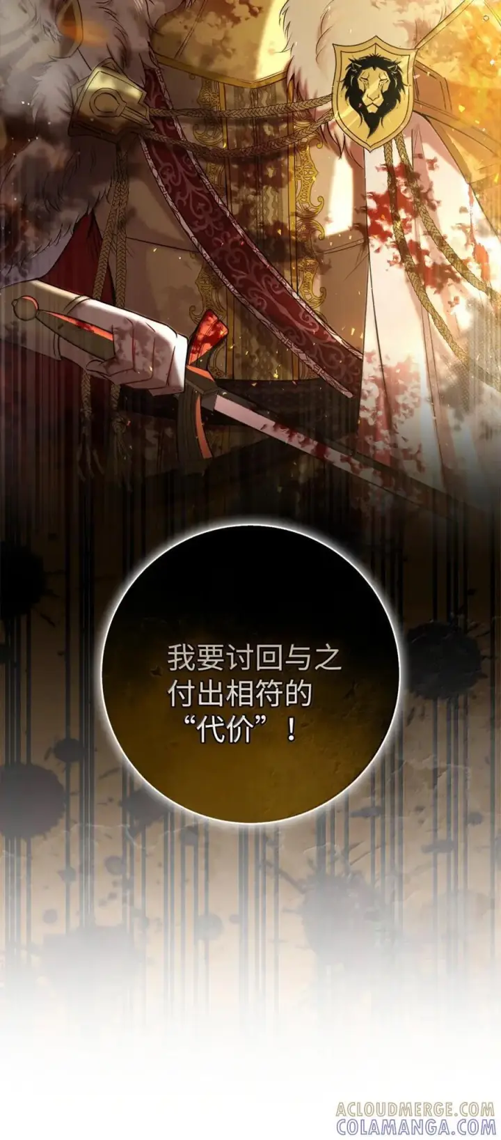 漫画《狮子公爵家的松鼠千金》89 只是妹妹而已？第37张图