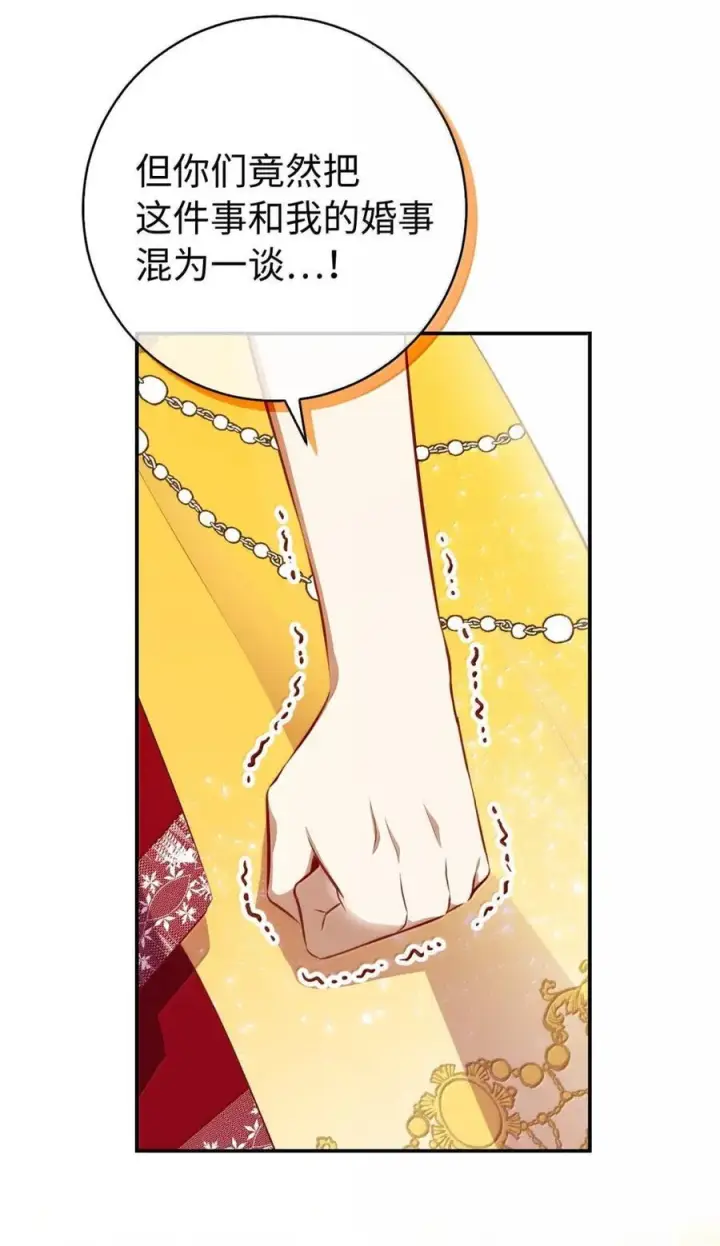漫画《狮子公爵家的松鼠千金》89 只是妹妹而已？第38张图