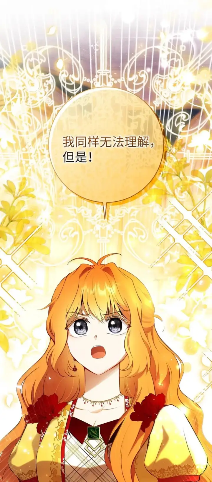 漫画《狮子公爵家的松鼠千金》89 只是妹妹而已？第39张图