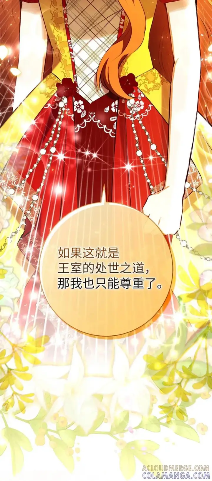 漫画《狮子公爵家的松鼠千金》89 只是妹妹而已？第40张图