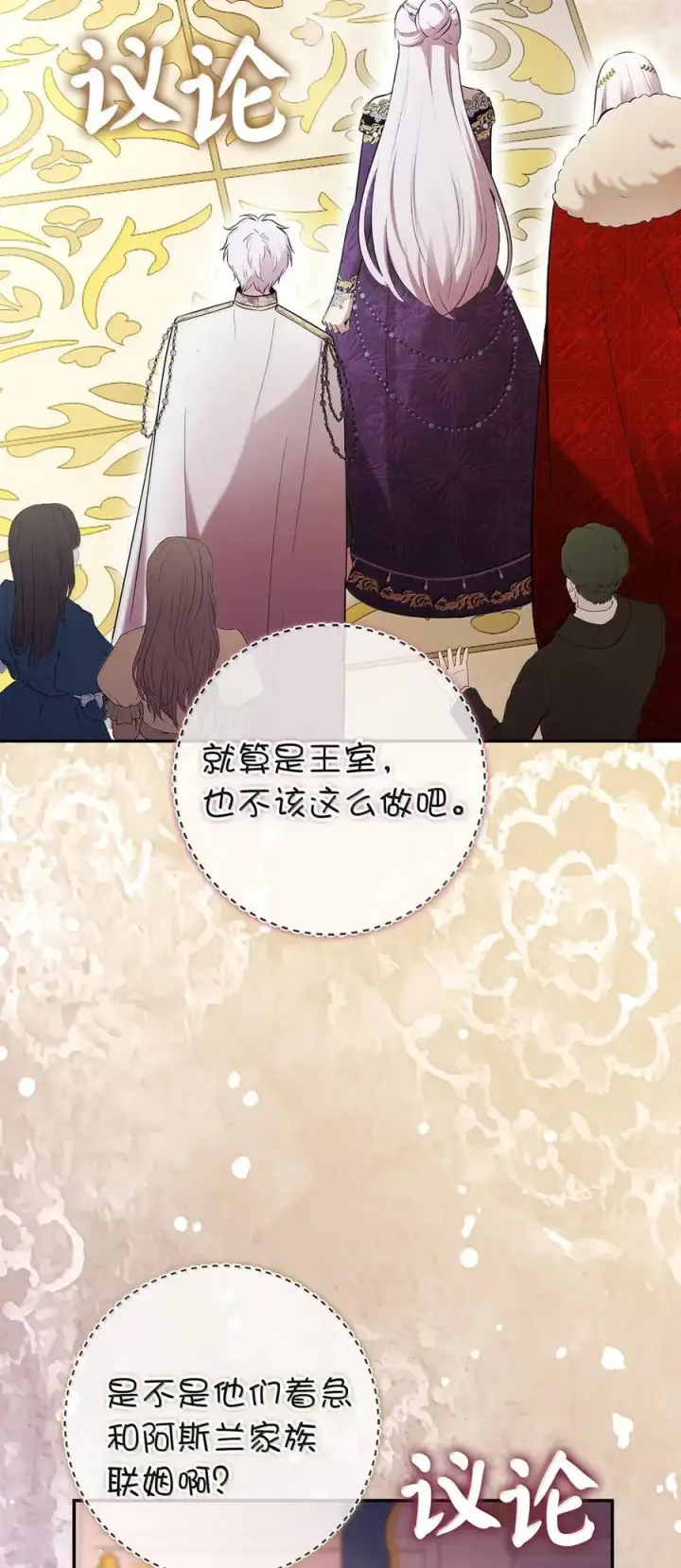 漫画《狮子公爵家的松鼠千金》89 只是妹妹而已？第42张图