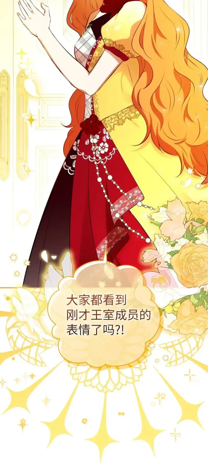 漫画《狮子公爵家的松鼠千金》89 只是妹妹而已？第47张图