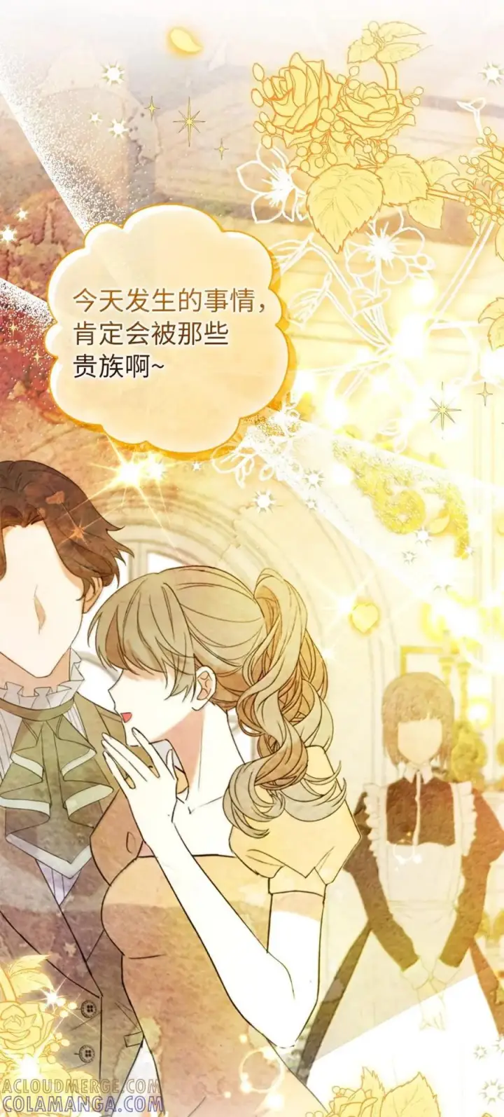 漫画《狮子公爵家的松鼠千金》89 只是妹妹而已？第49张图