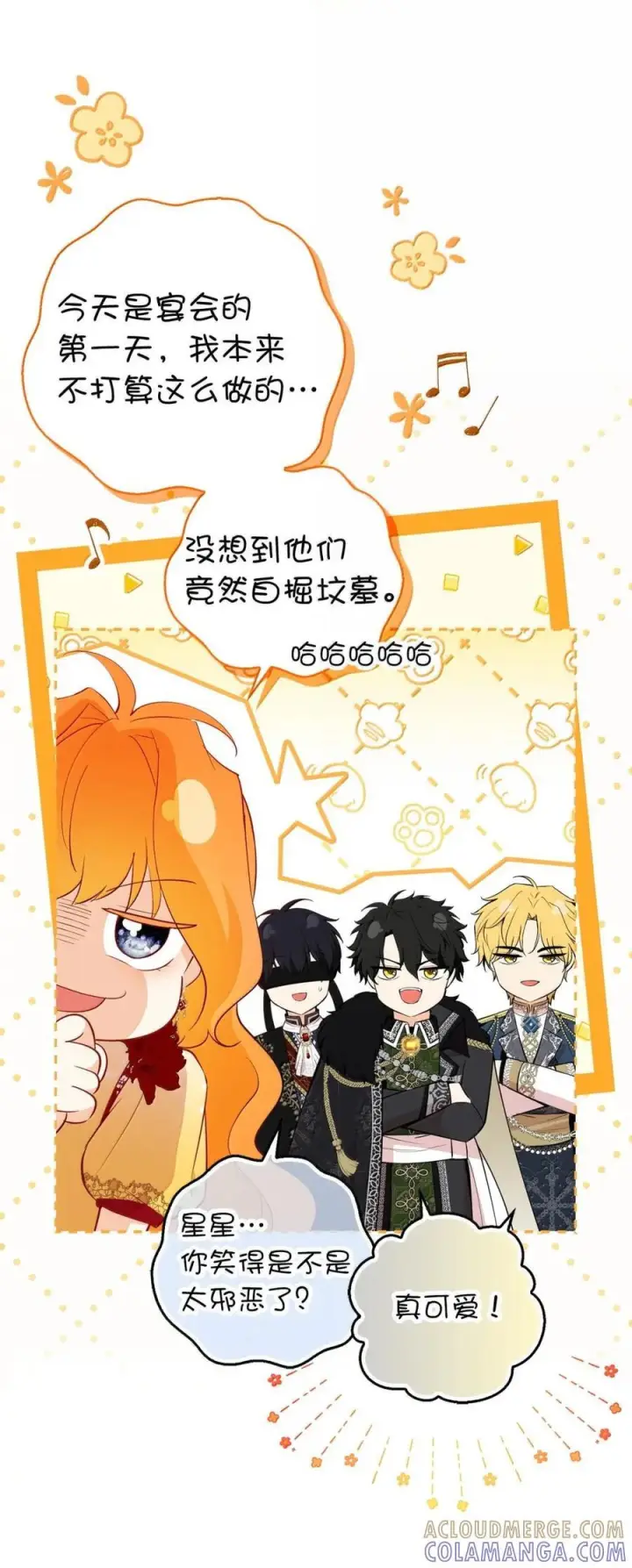 漫画《狮子公爵家的松鼠千金》89 只是妹妹而已？第52张图