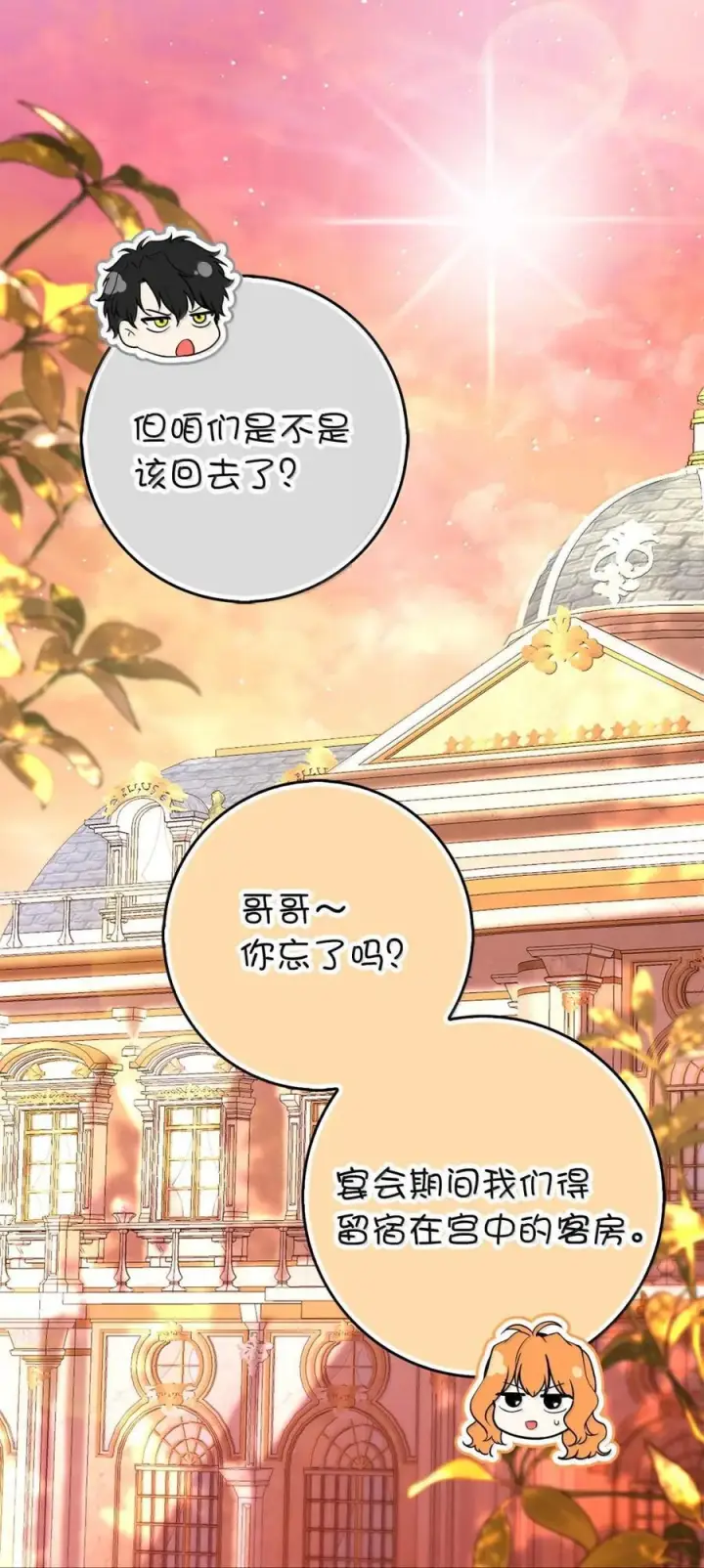 漫画《狮子公爵家的松鼠千金》89 只是妹妹而已？第54张图
