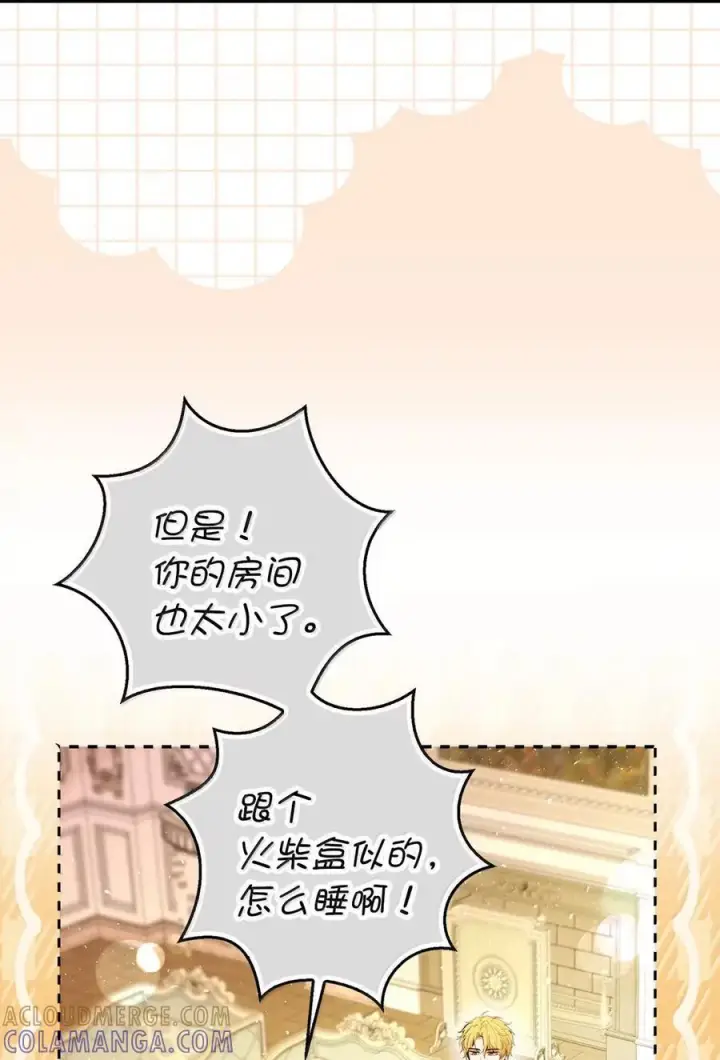 漫画《狮子公爵家的松鼠千金》89 只是妹妹而已？第55张图