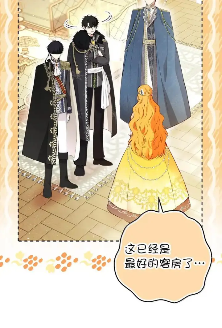 漫画《狮子公爵家的松鼠千金》89 只是妹妹而已？第56张图