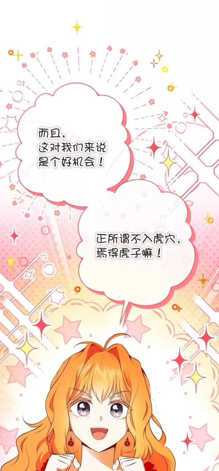 漫画《狮子公爵家的松鼠千金》89 只是妹妹而已？第57张图