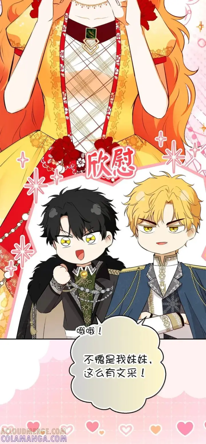 漫画《狮子公爵家的松鼠千金》89 只是妹妹而已？第58张图
