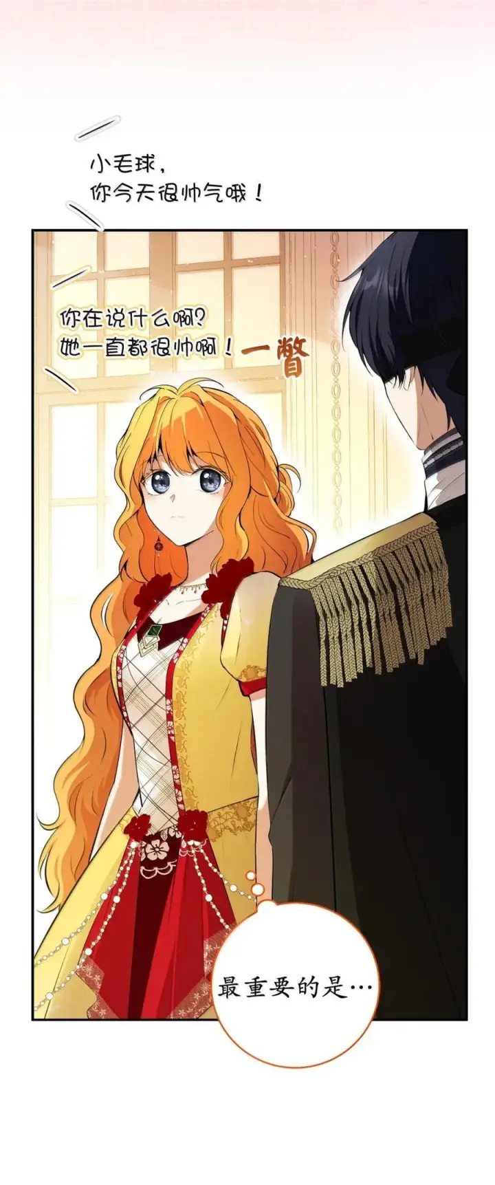 漫画《狮子公爵家的松鼠千金》89 只是妹妹而已？第59张图