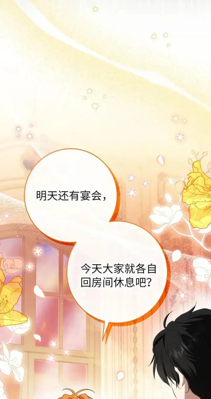 漫画《狮子公爵家的松鼠千金》89 只是妹妹而已？第62张图