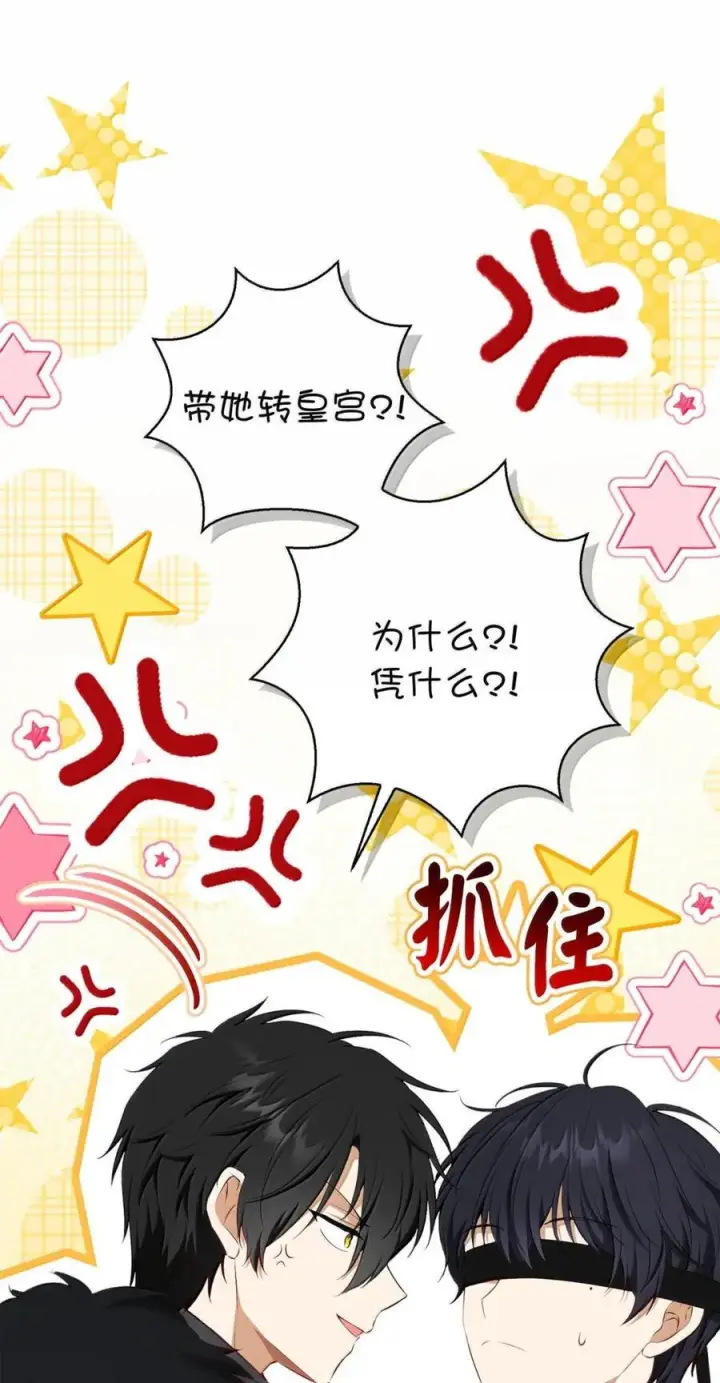 漫画《狮子公爵家的松鼠千金》89 只是妹妹而已？第66张图