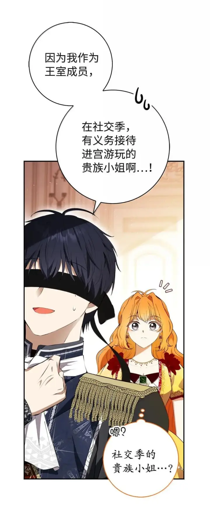 漫画《狮子公爵家的松鼠千金》89 只是妹妹而已？第68张图