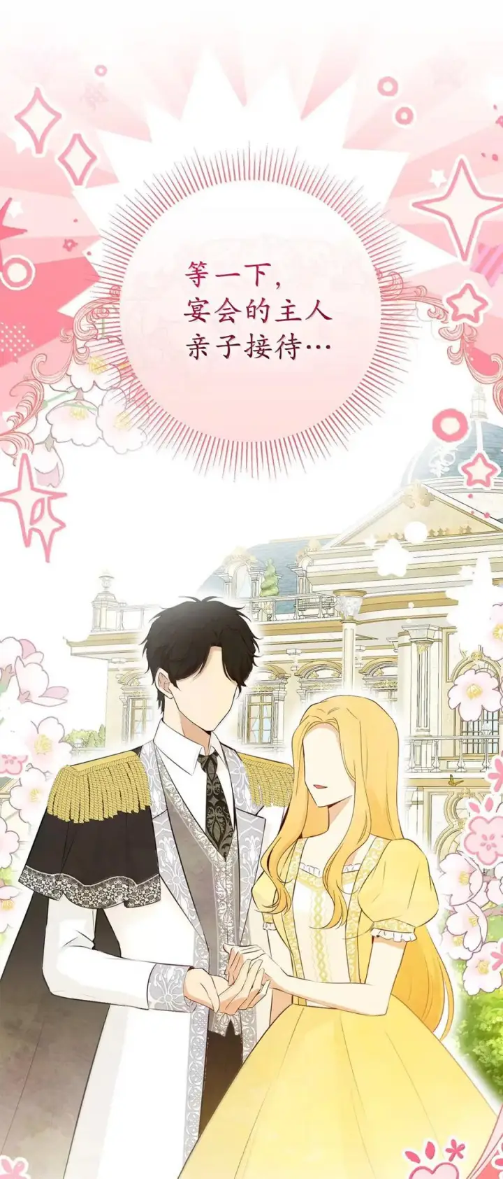 漫画《狮子公爵家的松鼠千金》89 只是妹妹而已？第69张图