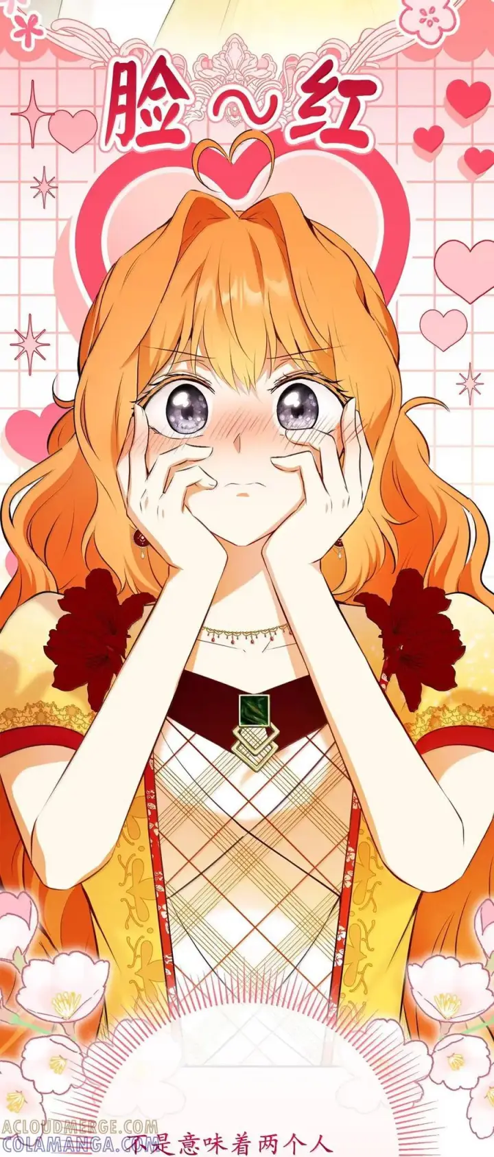 漫画《狮子公爵家的松鼠千金》89 只是妹妹而已？第70张图