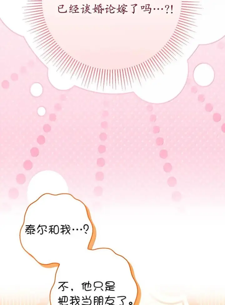 漫画《狮子公爵家的松鼠千金》89 只是妹妹而已？第71张图
