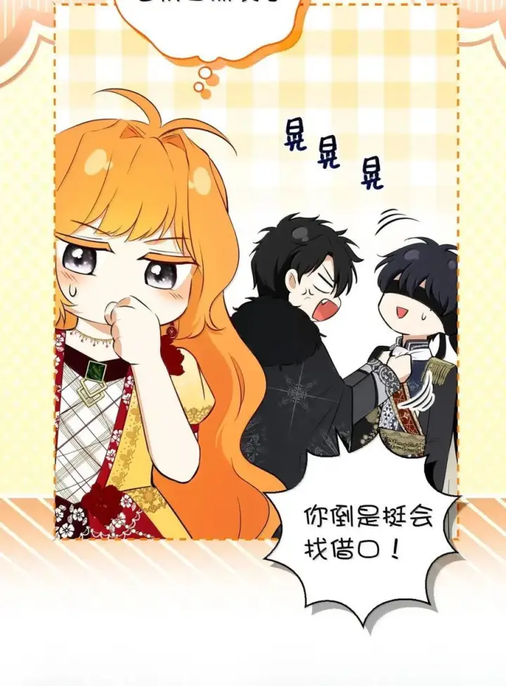 漫画《狮子公爵家的松鼠千金》89 只是妹妹而已？第72张图