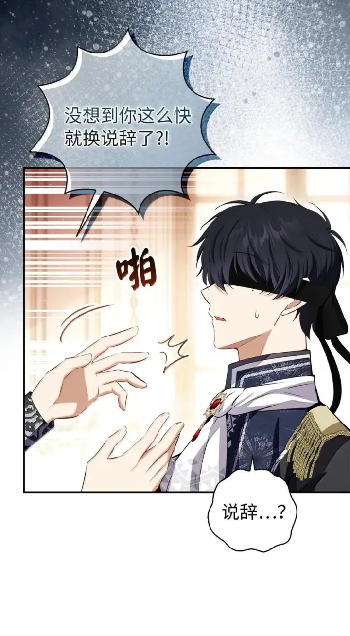 漫画《狮子公爵家的松鼠千金》89 只是妹妹而已？第75张图