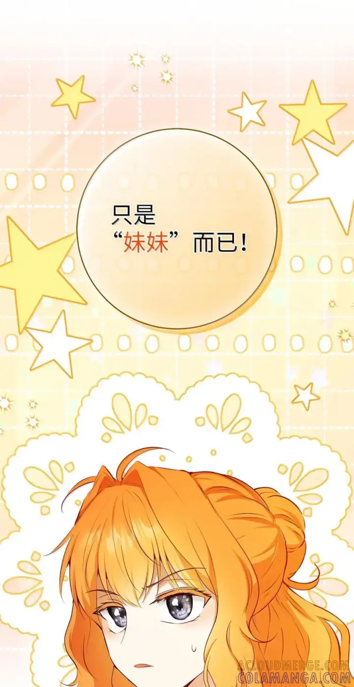 漫画《狮子公爵家的松鼠千金》89 只是妹妹而已？第79张图