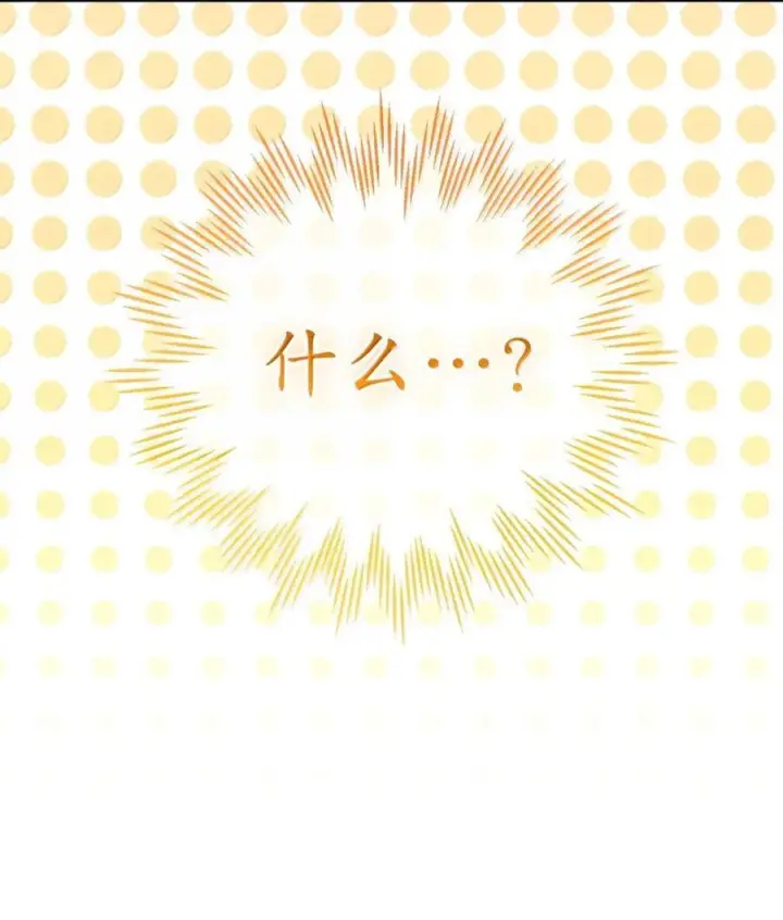 漫画《狮子公爵家的松鼠千金》89 只是妹妹而已？第81张图