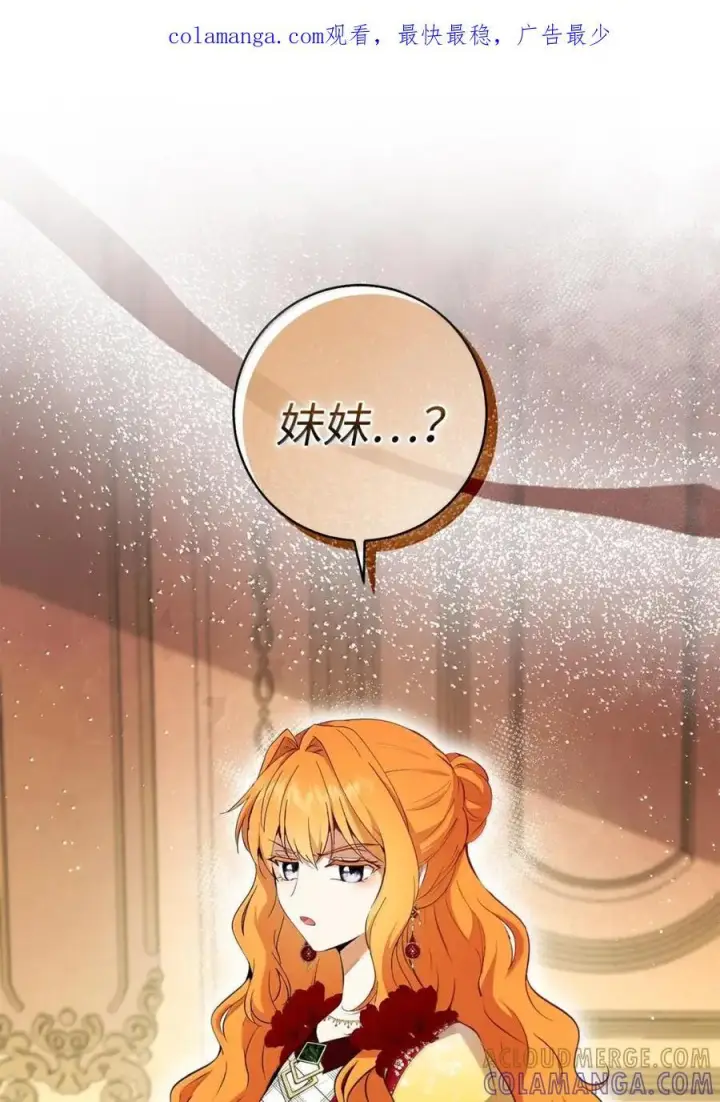 漫画《狮子公爵家的松鼠千金》89 只是妹妹而已？第84张图