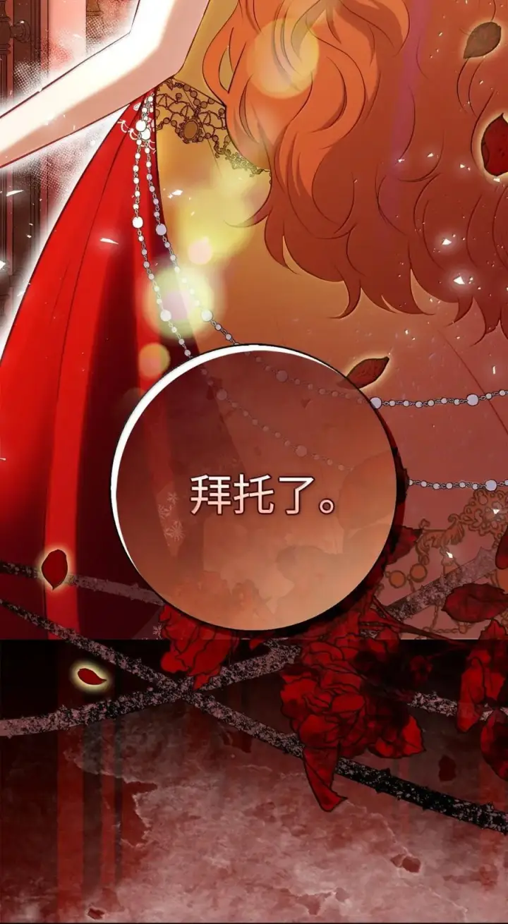 漫画《狮子公爵家的松鼠千金》90 连你也瞧不起我了吗第14张图