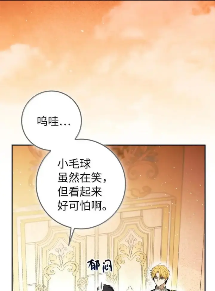 漫画《狮子公爵家的松鼠千金》90 连你也瞧不起我了吗第18张图