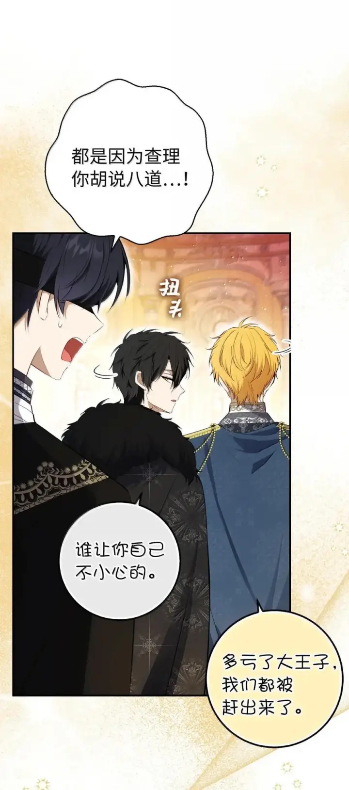 漫画《狮子公爵家的松鼠千金》90 连你也瞧不起我了吗第20张图