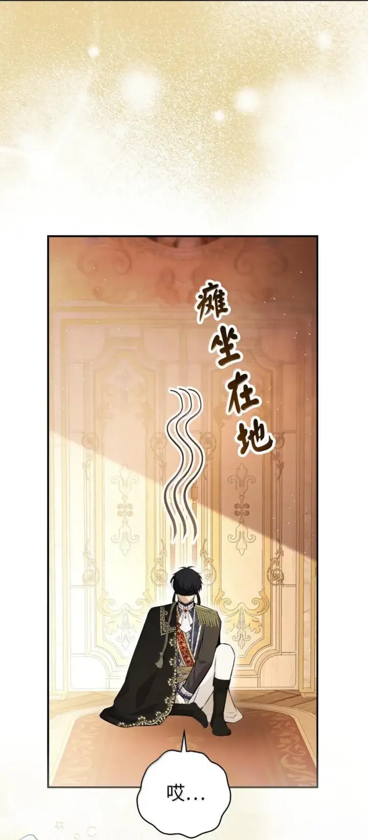 漫画《狮子公爵家的松鼠千金》90 连你也瞧不起我了吗第23张图