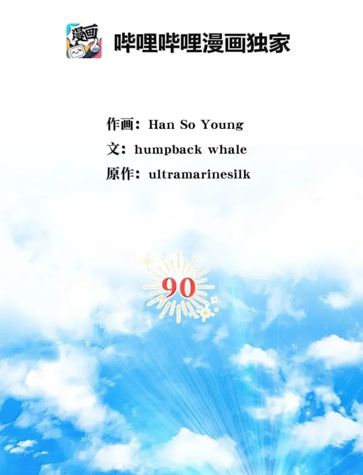 漫画《狮子公爵家的松鼠千金》90 连你也瞧不起我了吗第26张图
