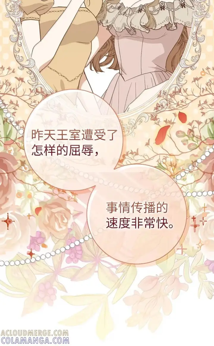 漫画《狮子公爵家的松鼠千金》90 连你也瞧不起我了吗第31张图