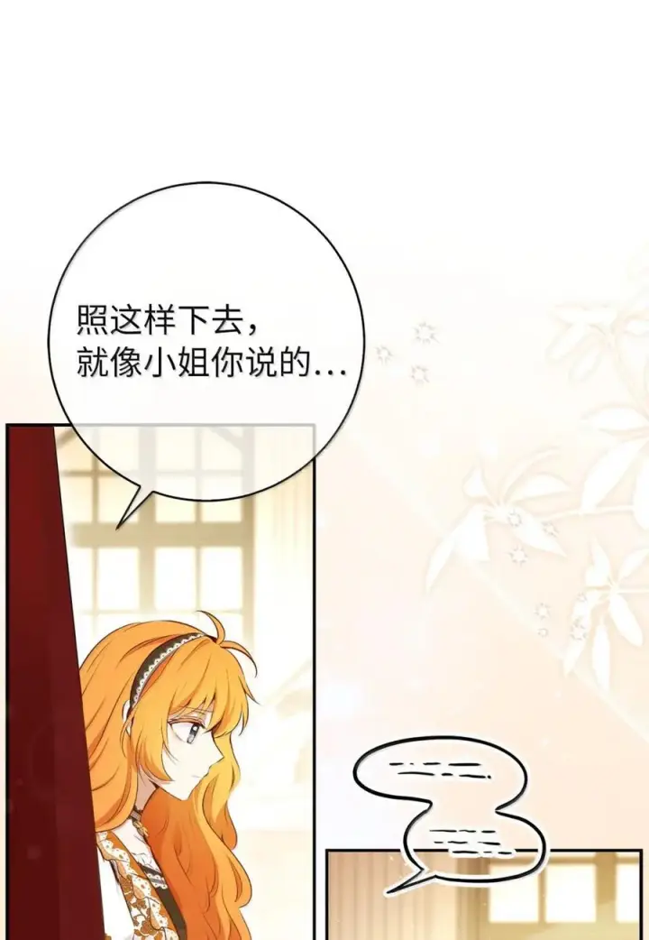漫画《狮子公爵家的松鼠千金》90 连你也瞧不起我了吗第32张图