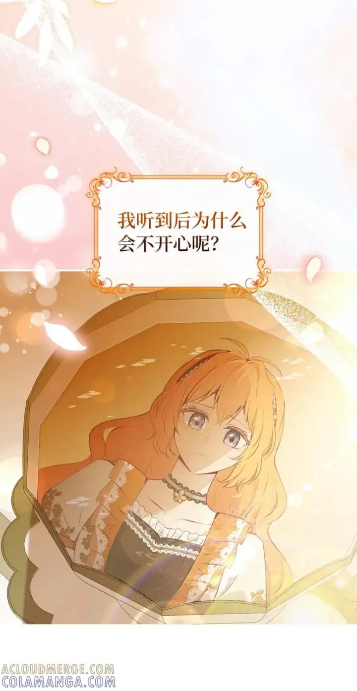 漫画《狮子公爵家的松鼠千金》90 连你也瞧不起我了吗第34张图
