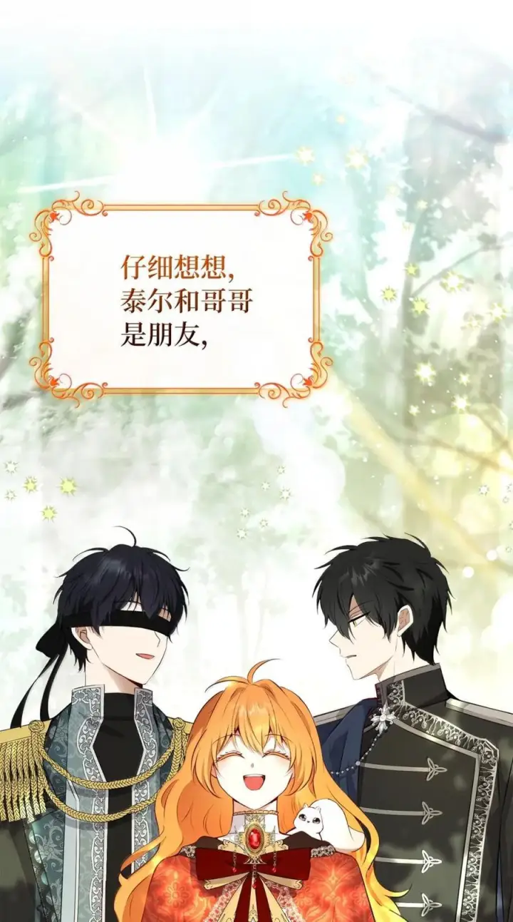漫画《狮子公爵家的松鼠千金》90 连你也瞧不起我了吗第35张图