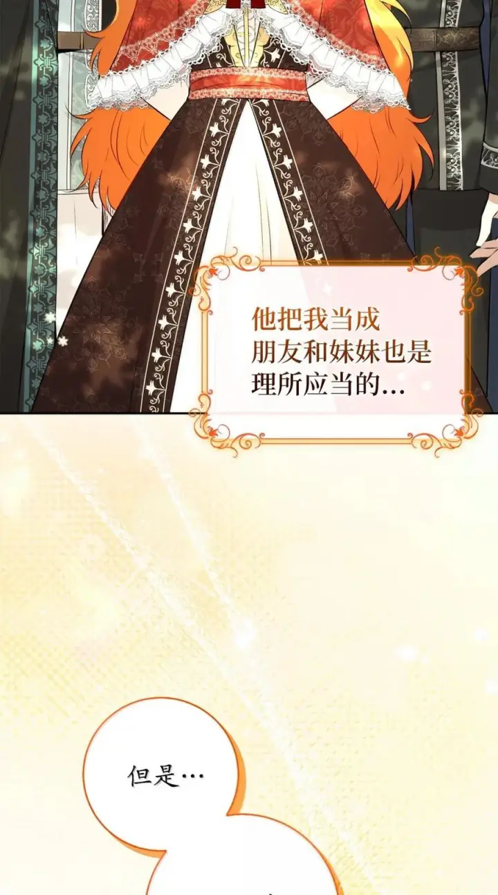 漫画《狮子公爵家的松鼠千金》90 连你也瞧不起我了吗第36张图