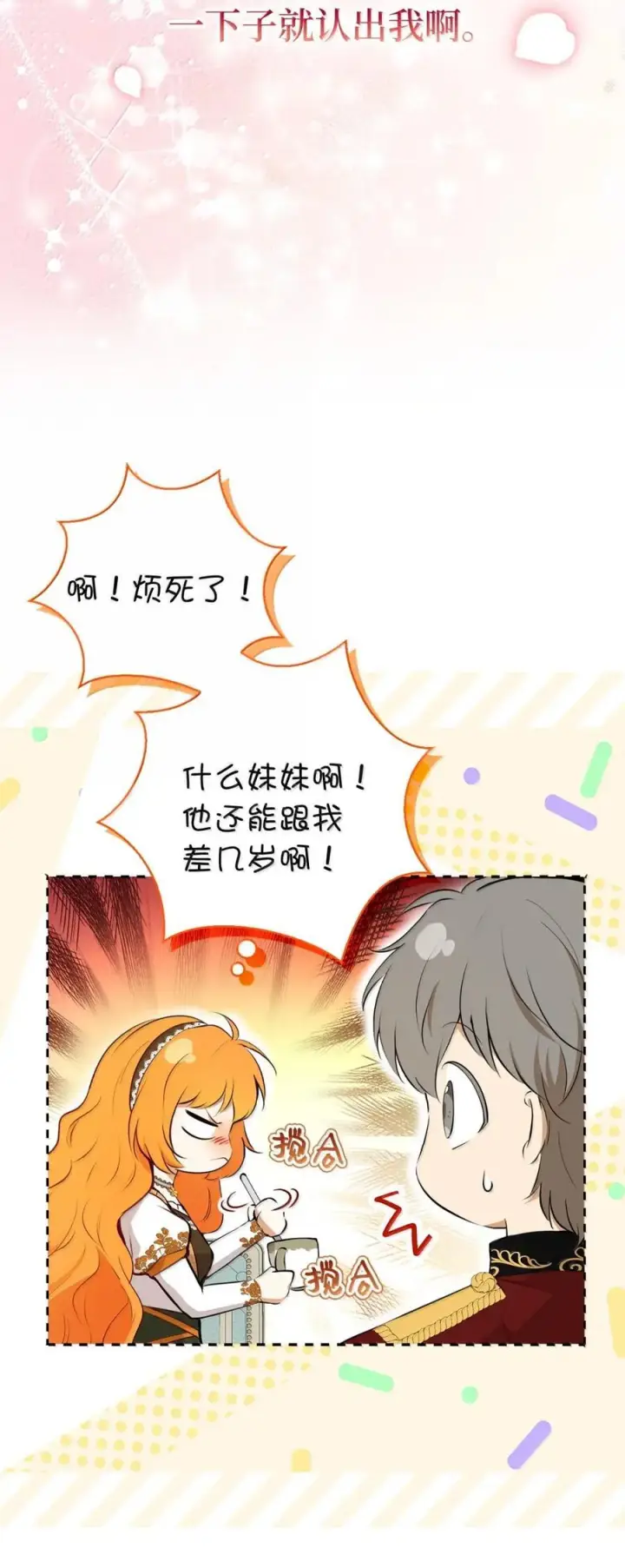漫画《狮子公爵家的松鼠千金》90 连你也瞧不起我了吗第39张图