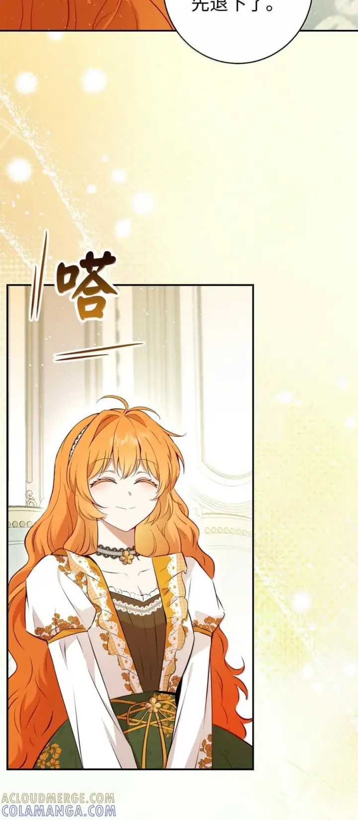 漫画《狮子公爵家的松鼠千金》90 连你也瞧不起我了吗第43张图