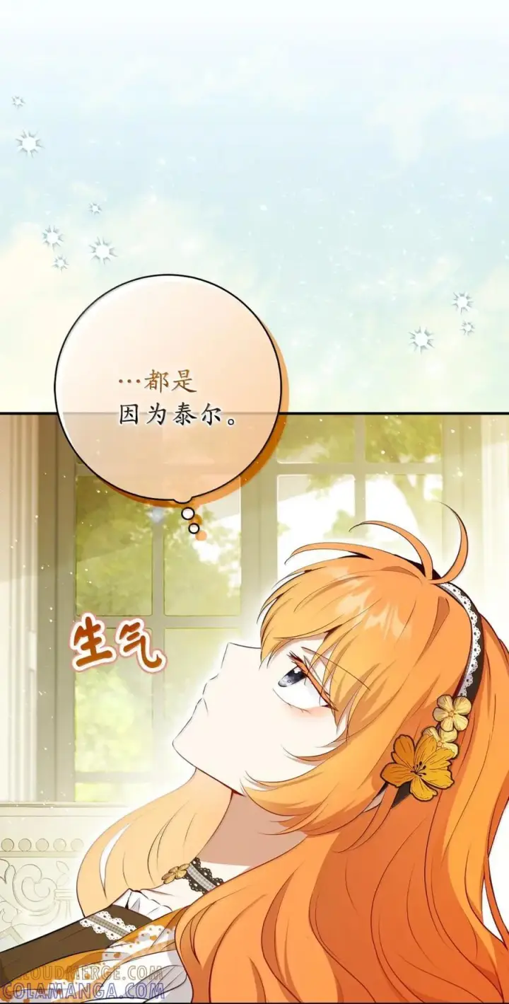 漫画《狮子公爵家的松鼠千金》90 连你也瞧不起我了吗第46张图