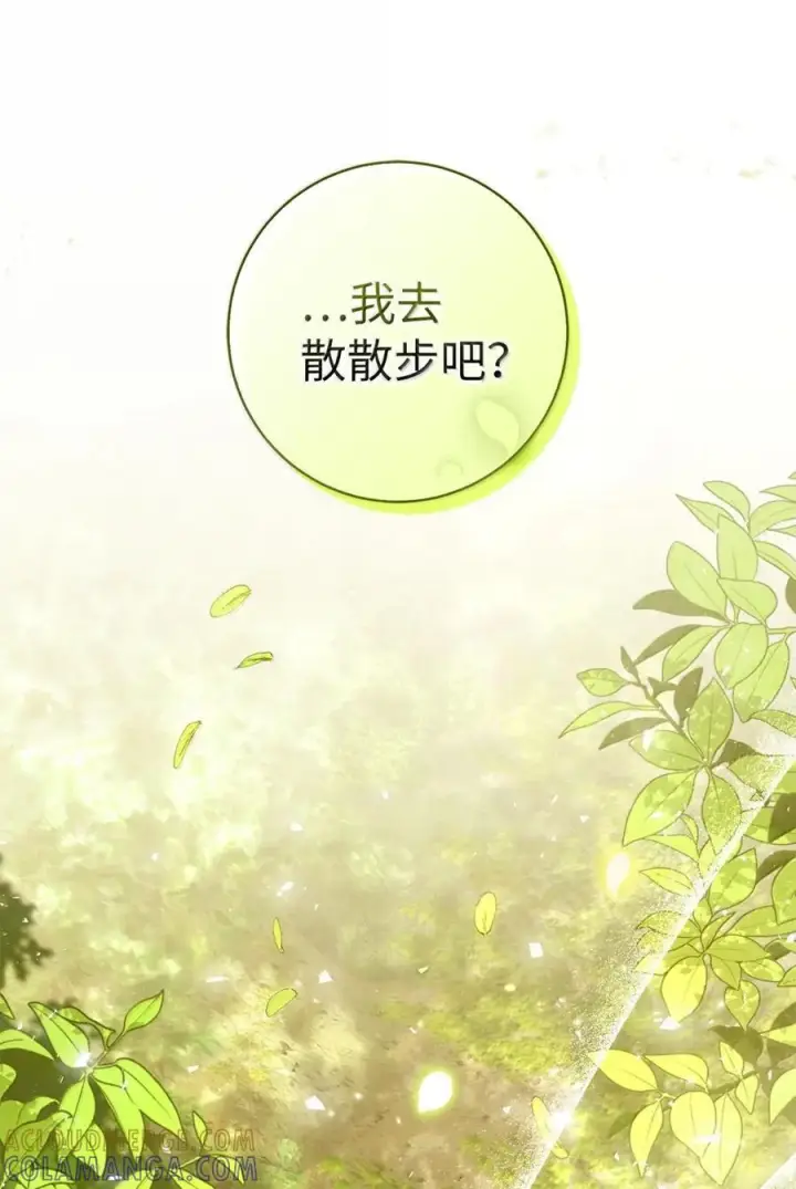 漫画《狮子公爵家的松鼠千金》90 连你也瞧不起我了吗第49张图