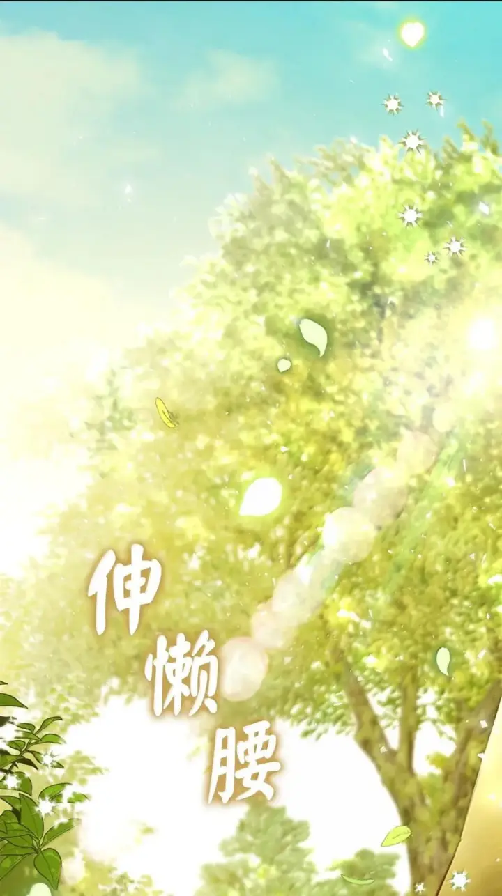 漫画《狮子公爵家的松鼠千金》90 连你也瞧不起我了吗第51张图