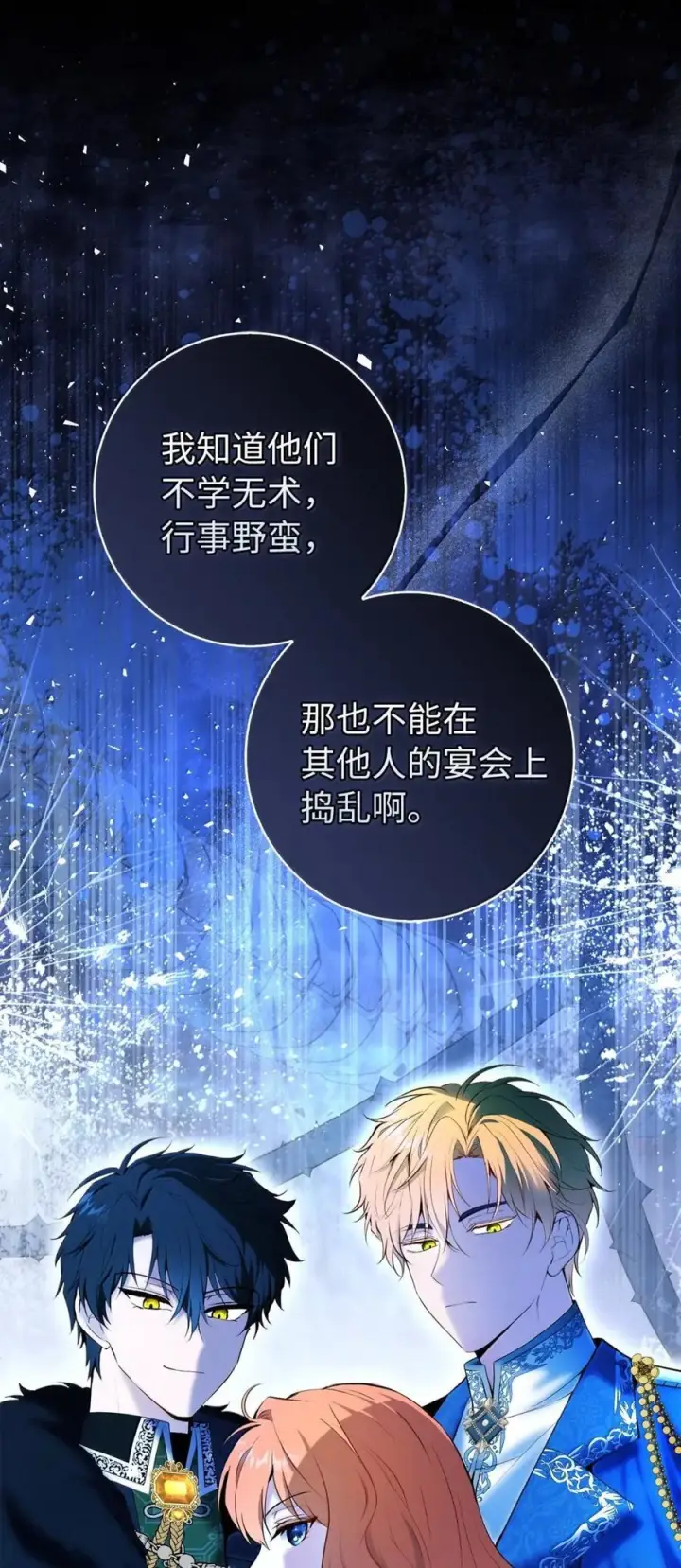 漫画《狮子公爵家的松鼠千金》90 连你也瞧不起我了吗第66张图